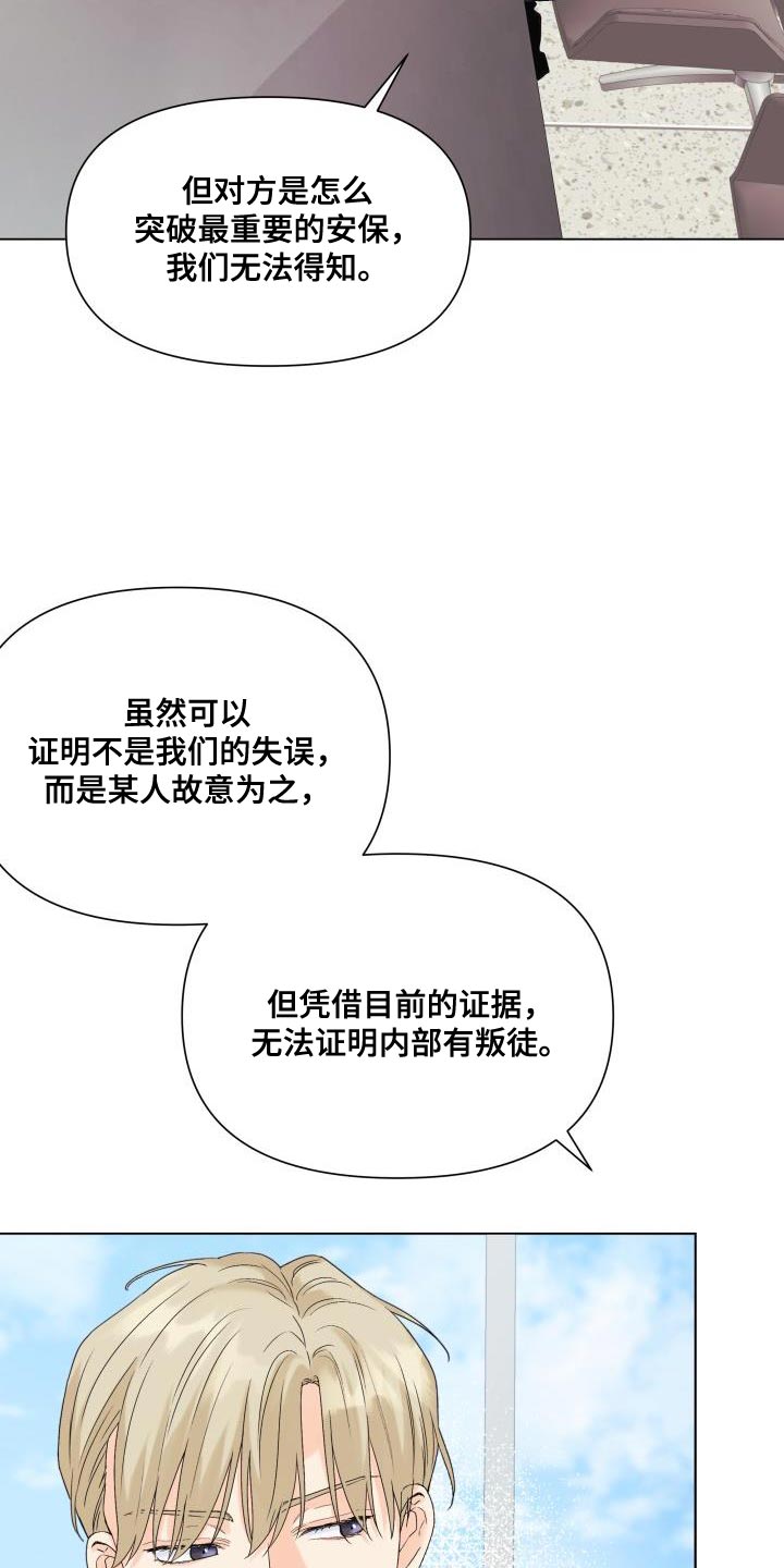 第115章：【第二季】流传的传言11