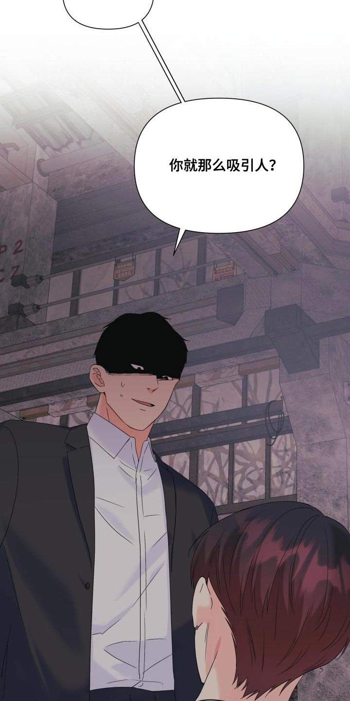 第110章：【第二季】吸引人26