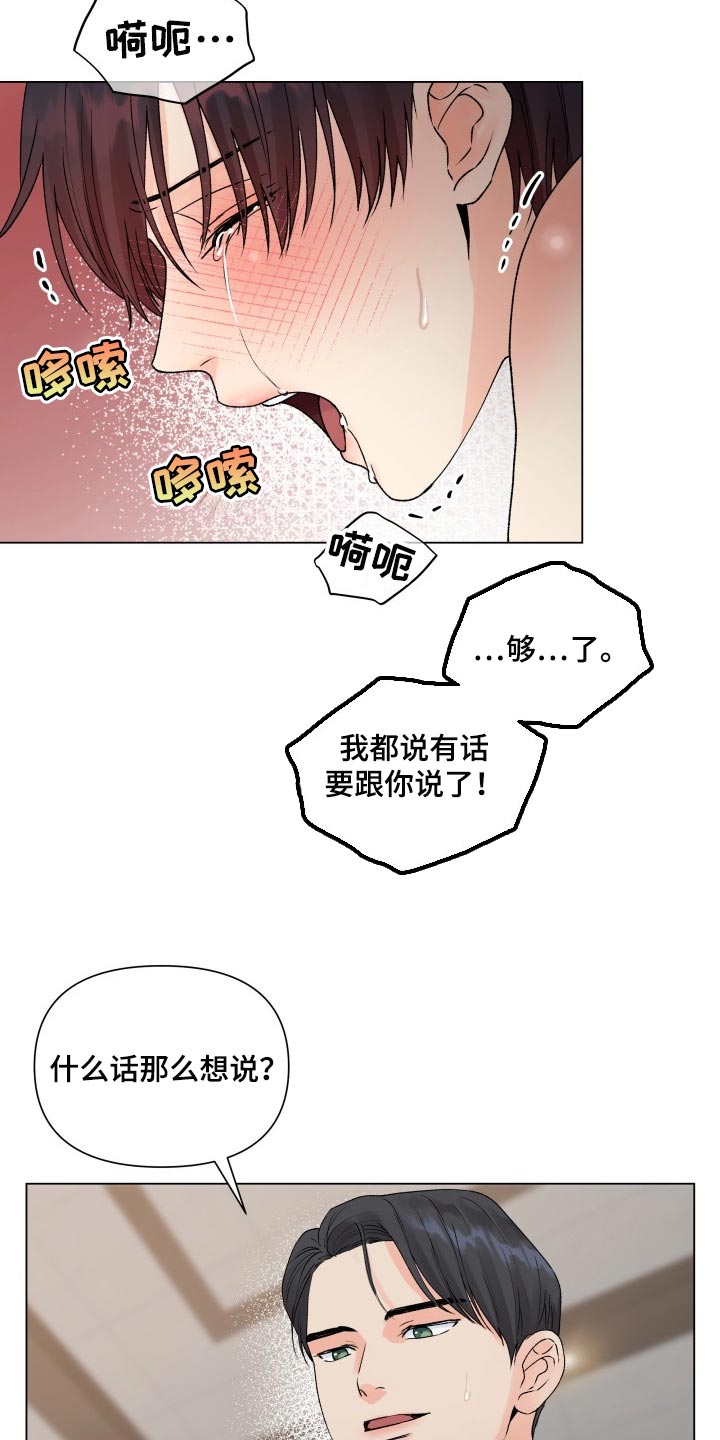 第50章：全都要按照我的意思5