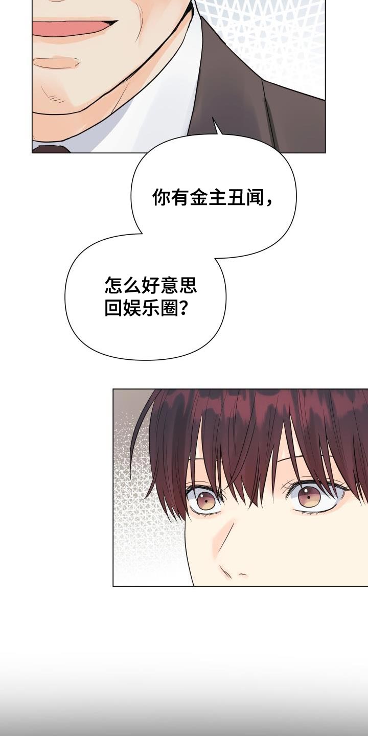第84章：【第二季】野心8