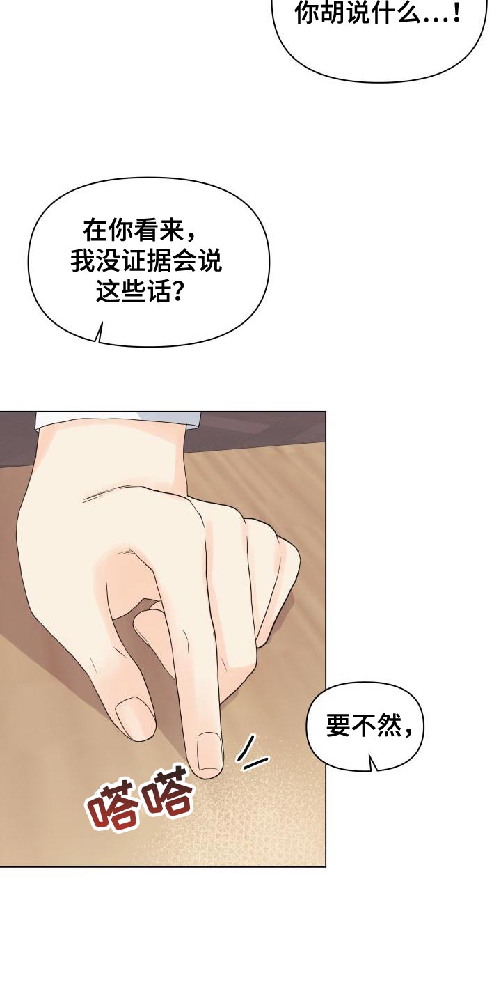 第84章：【第二季】讨人厌的家伙7