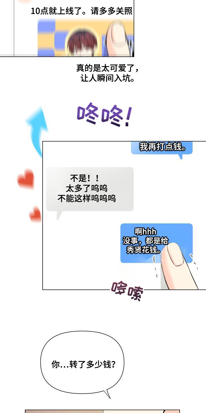 第105章：【第二季】以后只跟你玩11