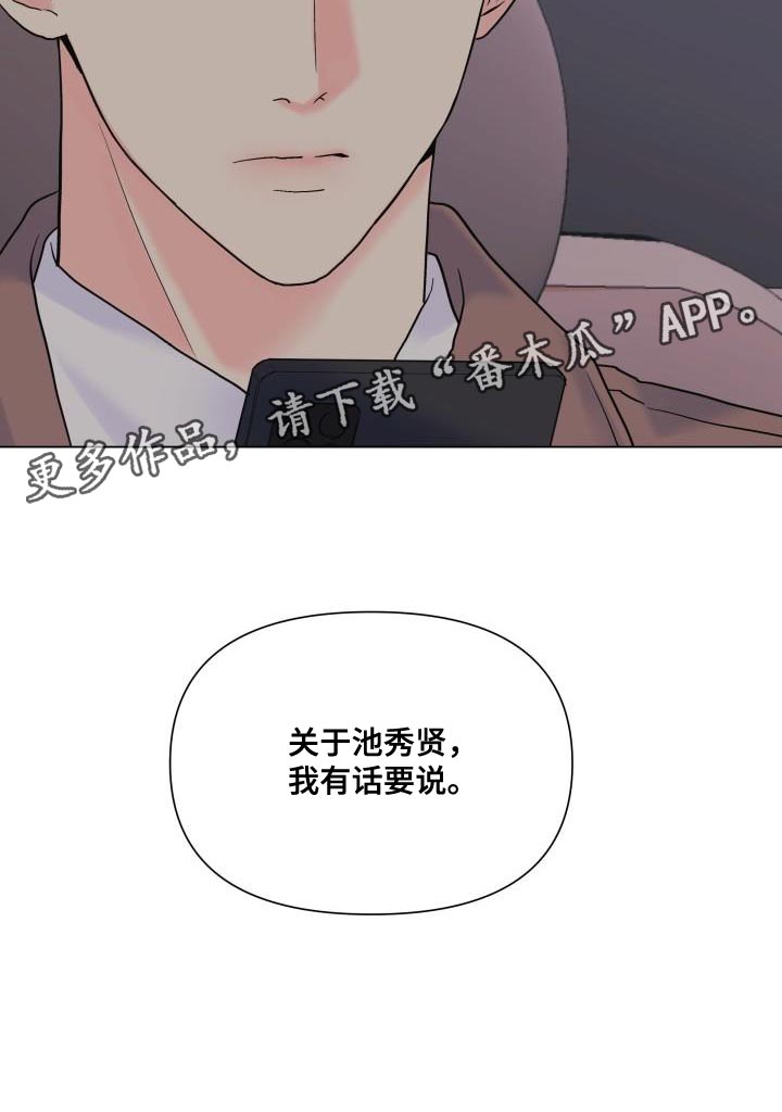 第111章：【第二季】有话要说25