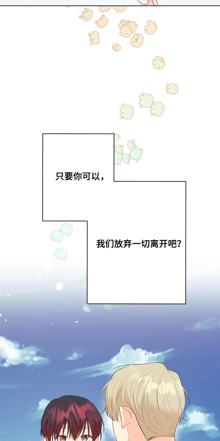 第123章：【第二季】要一起走吗？24