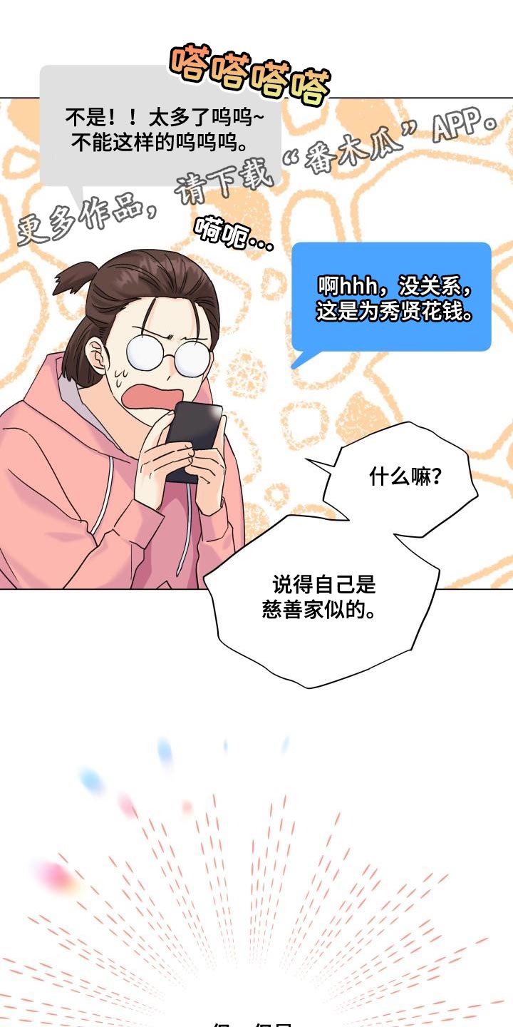 第103章：【第二季】慈善家20