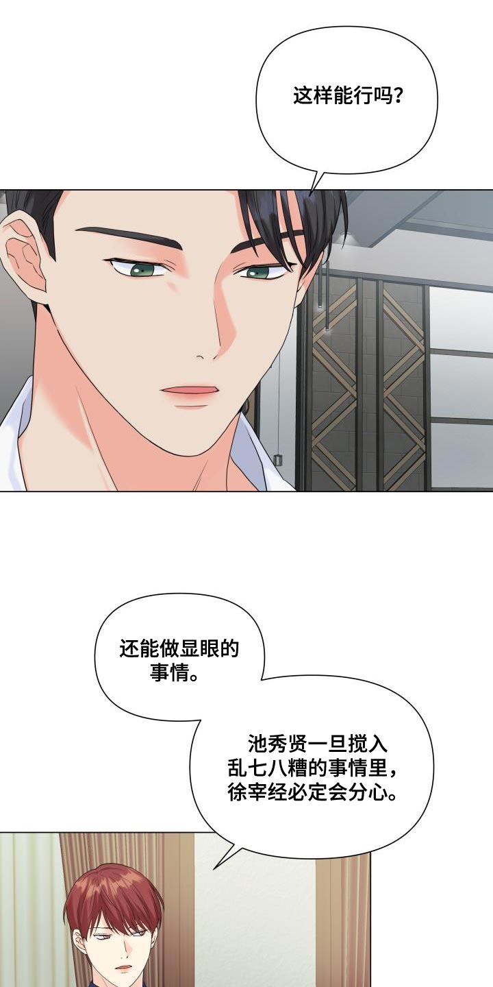 第102章：【第二季】也给我机会11