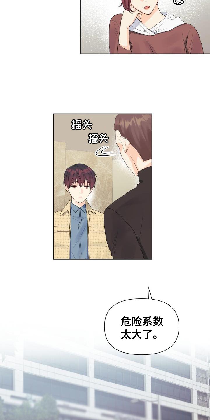 第82章：【第二季】危险系数太大了23