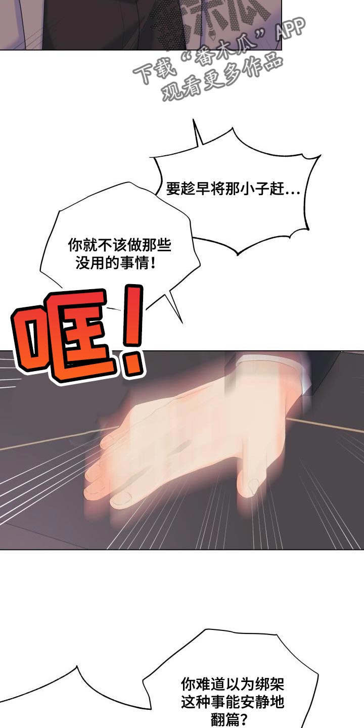 第122章：【第二季】别出现在我面前13