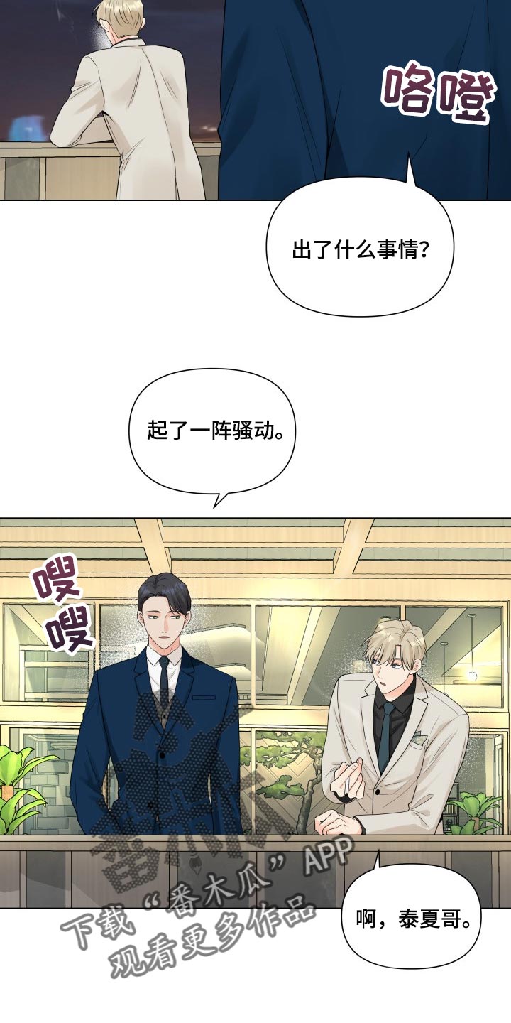 第41章：干涉我的私事8