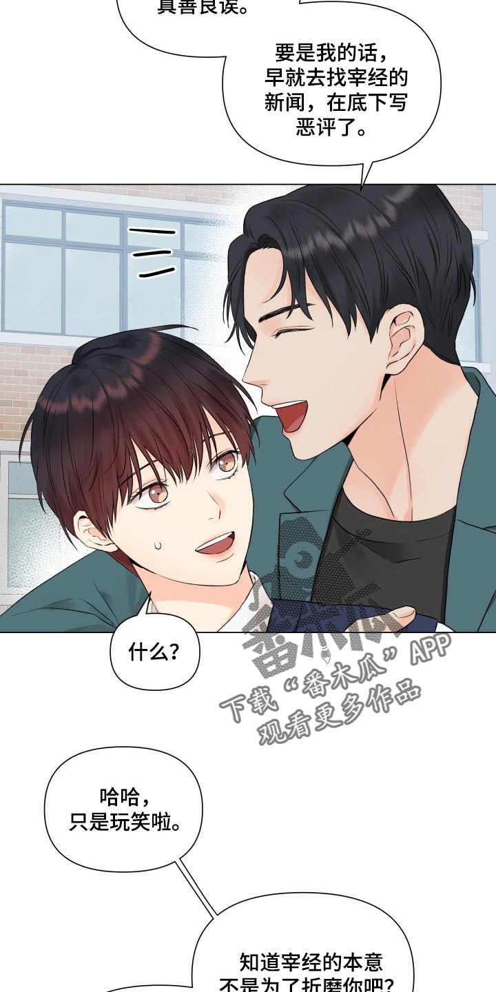 第36章：幼稚地生气9