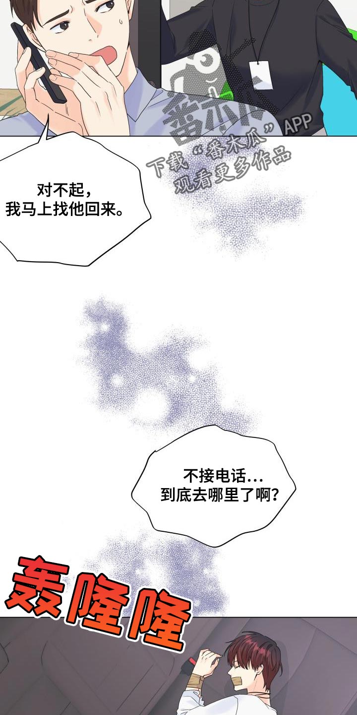 第109章：【第二季】绑架20