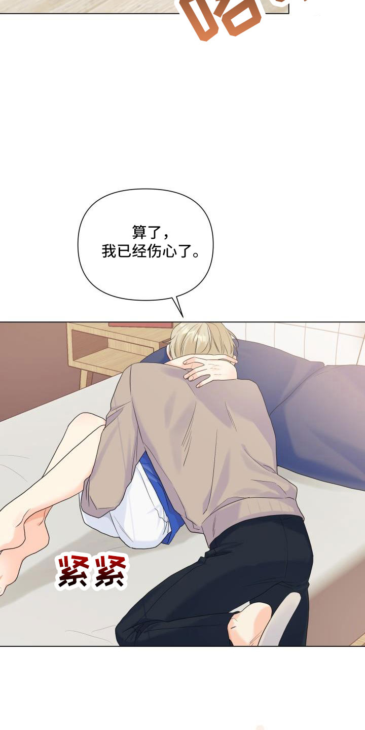 第89章：【第二季】可以安慰我吧20