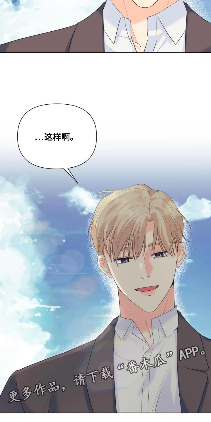 第123章：【第二季】要一起走吗？30