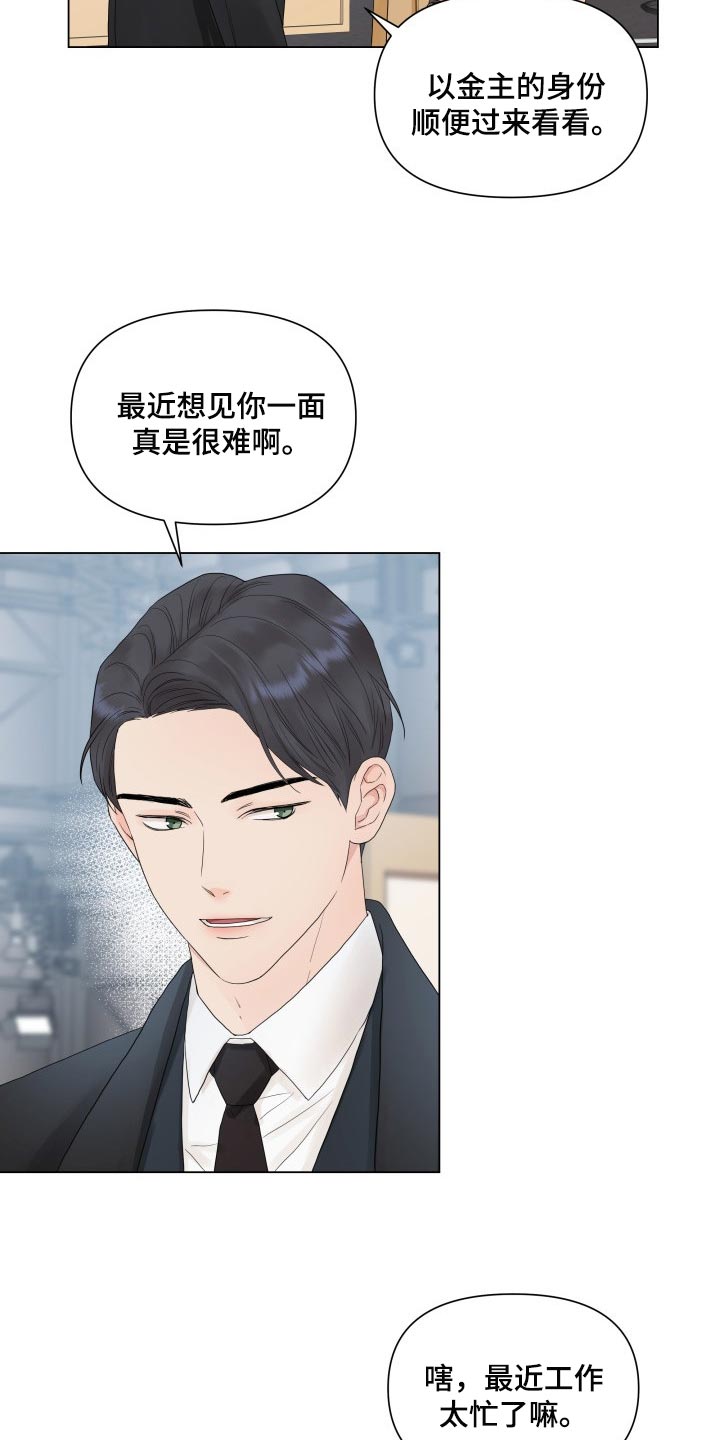 第28章：挺会藏的7