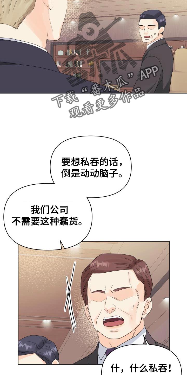 第84章：【第二季】讨人厌的家伙6