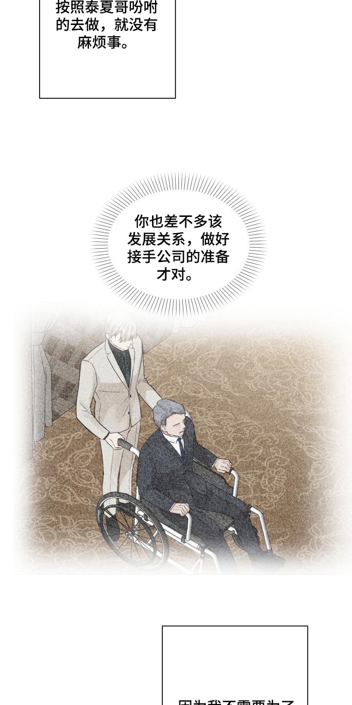 第41章：干涉我的私事14