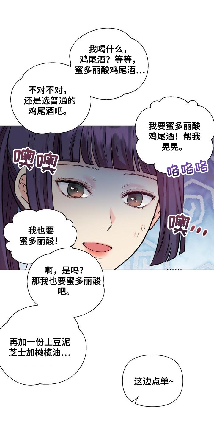 第90章：【第二季】点单4