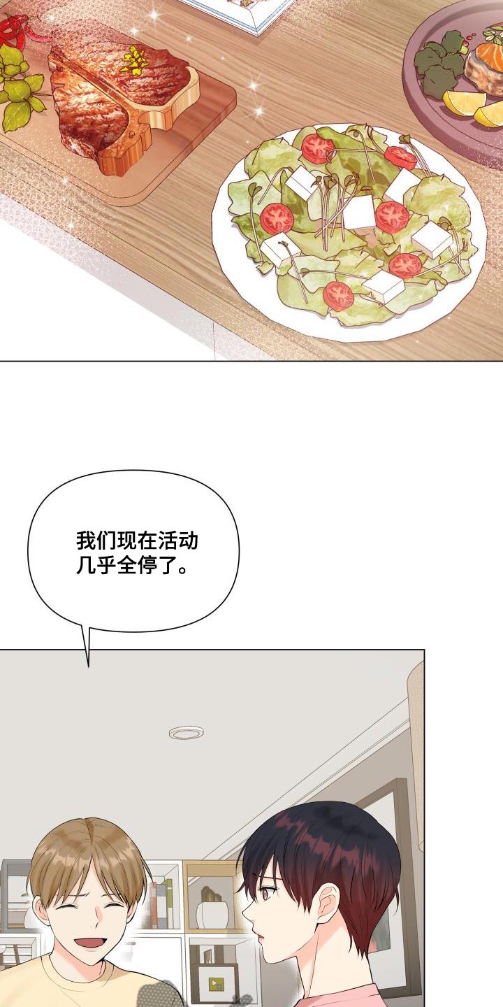 第77章：白担心你了6