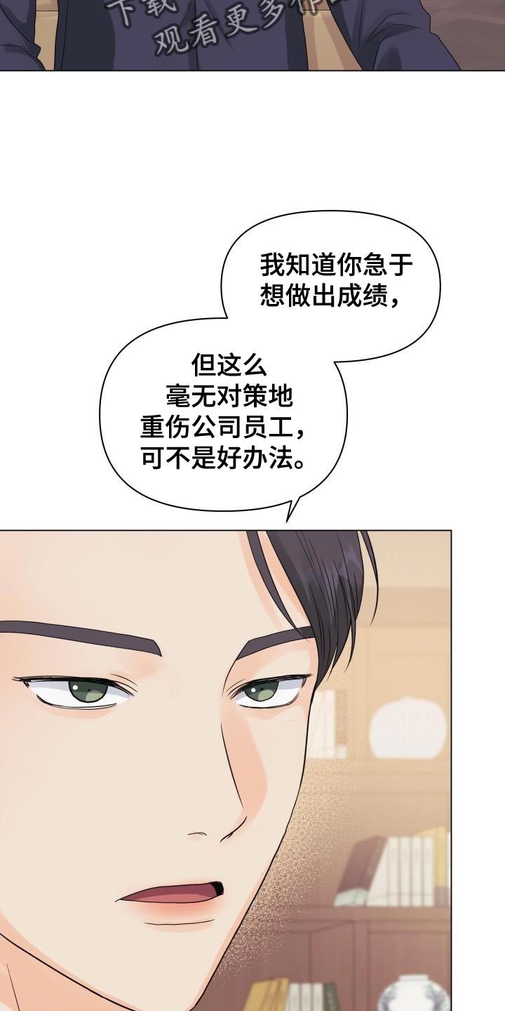 第84章：【第二季】讨人厌的家伙11
