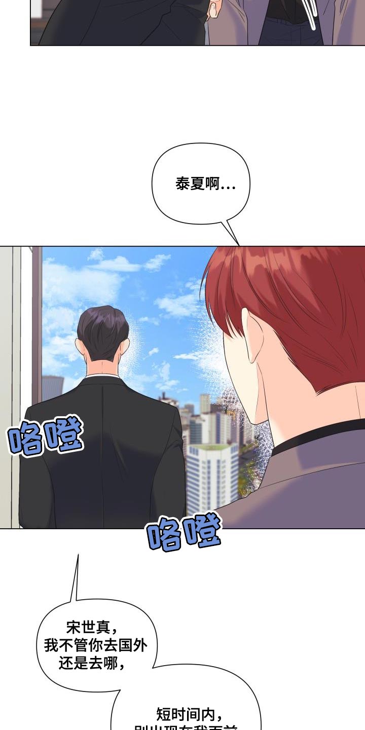 第122章：【第二季】别出现在我面前16