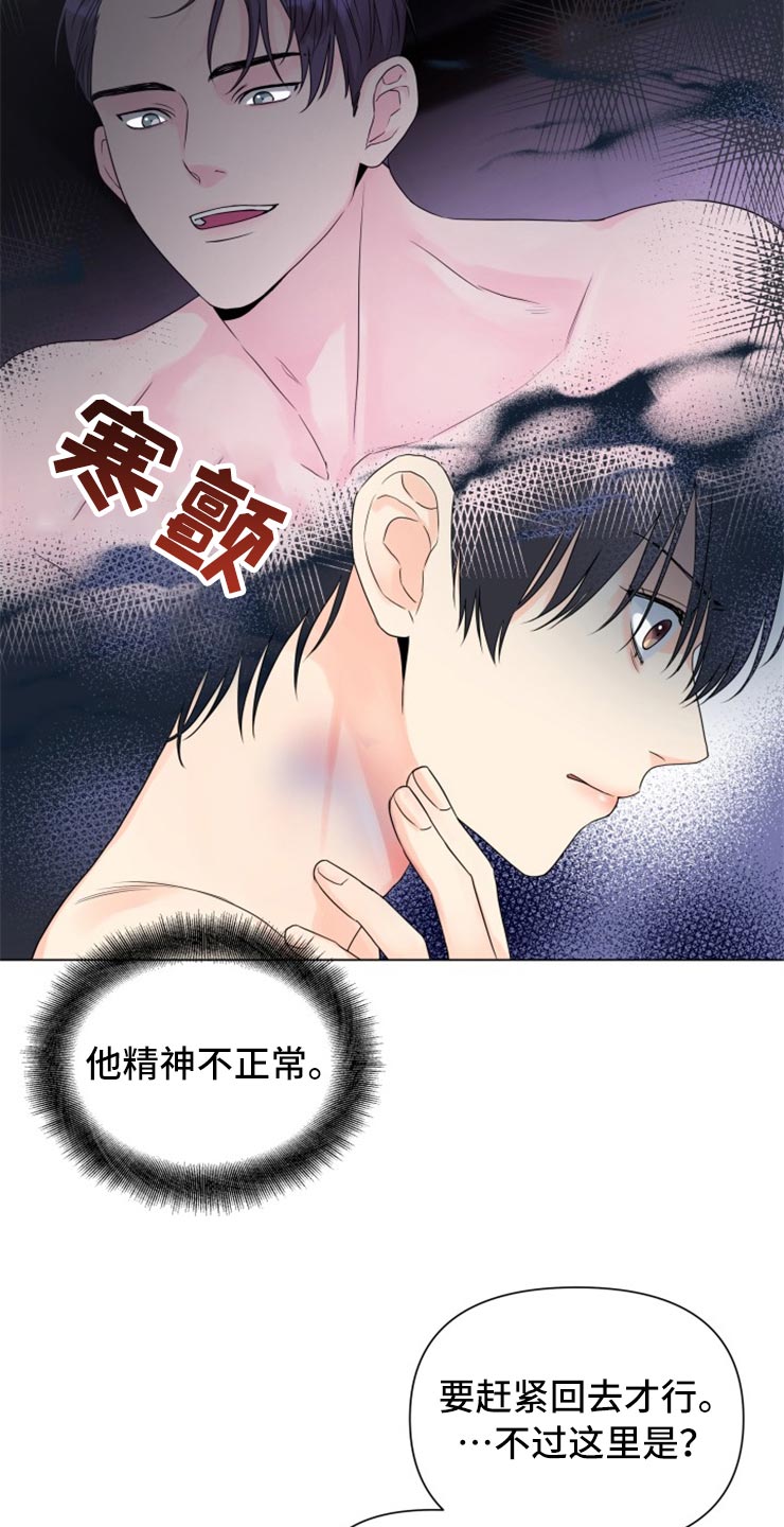 第51章：太碍眼了4