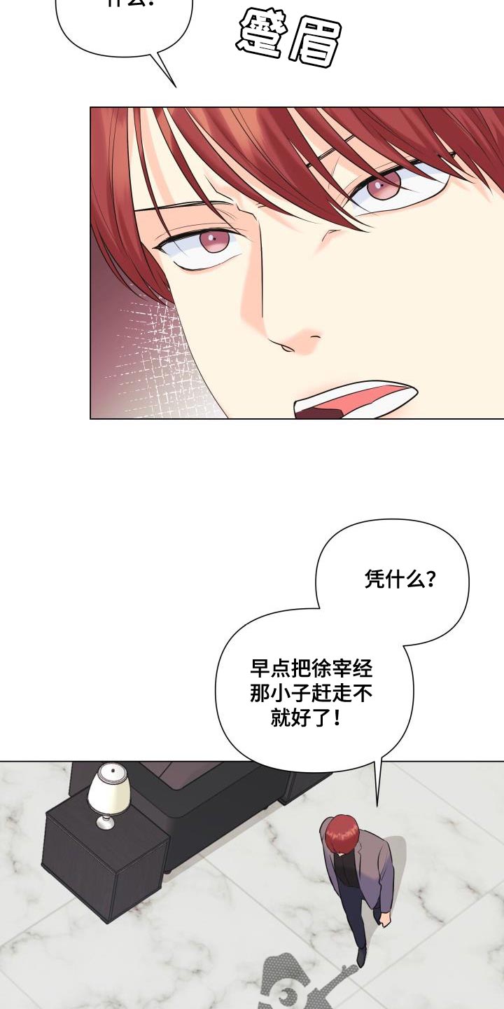 第122章：【第二季】别出现在我面前18