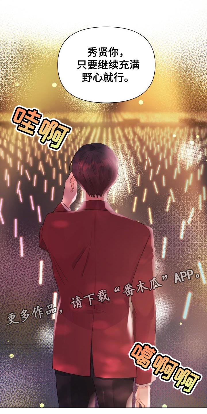 第84章：【第二季】野心19