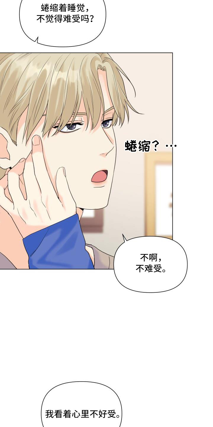 第89章：【第二季】可以安慰我吧13