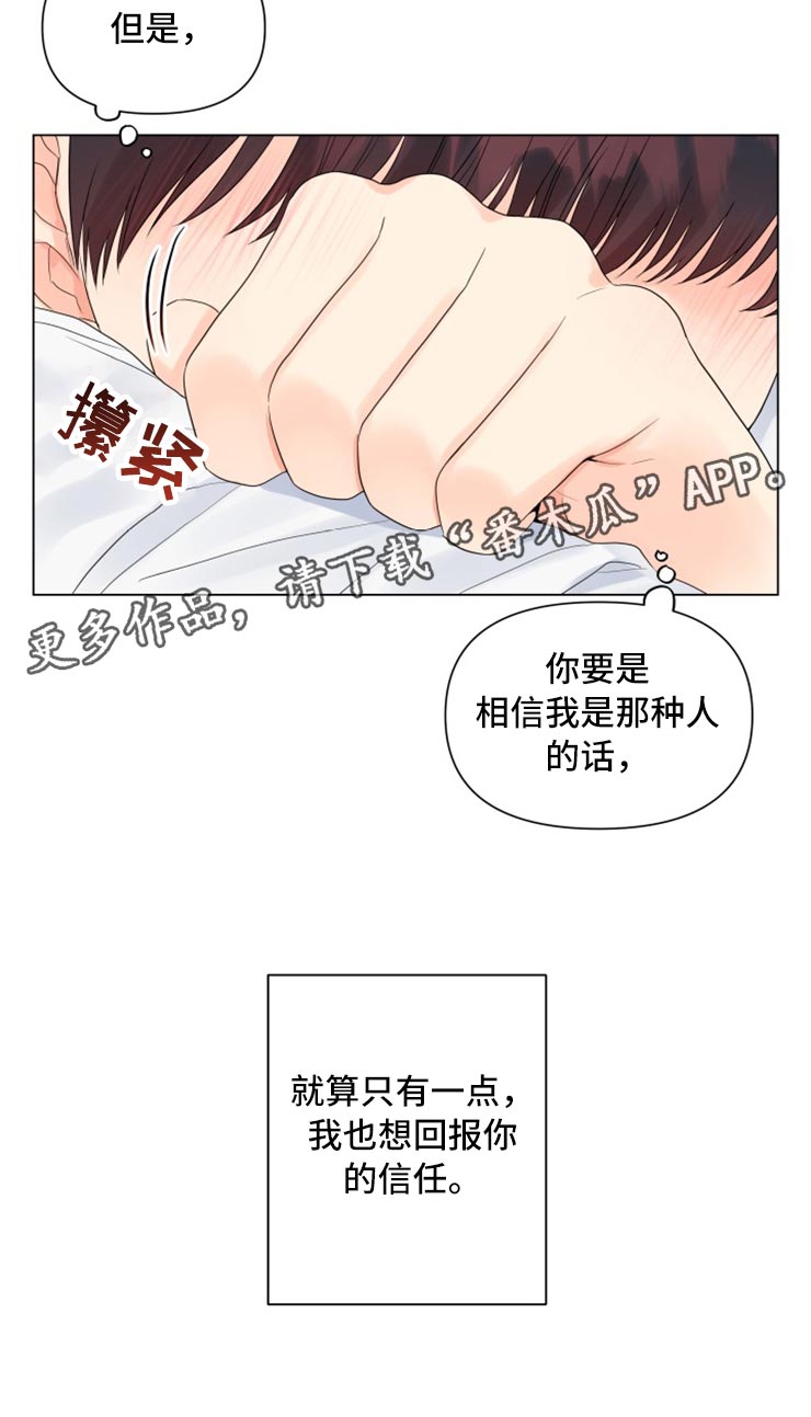 第53章：回报你的信任22