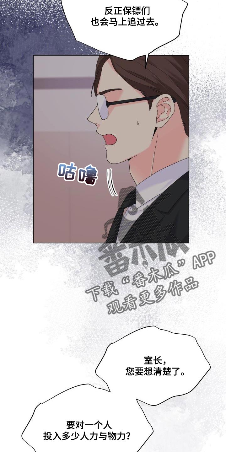 第112章：【第二季】你搞错重点了19