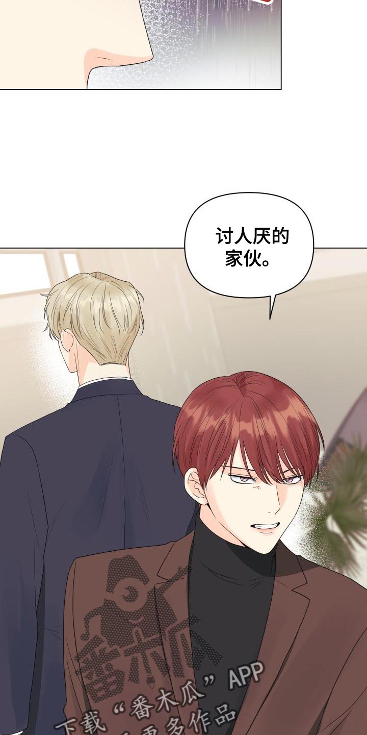 第84章：【第二季】讨人厌的家伙23