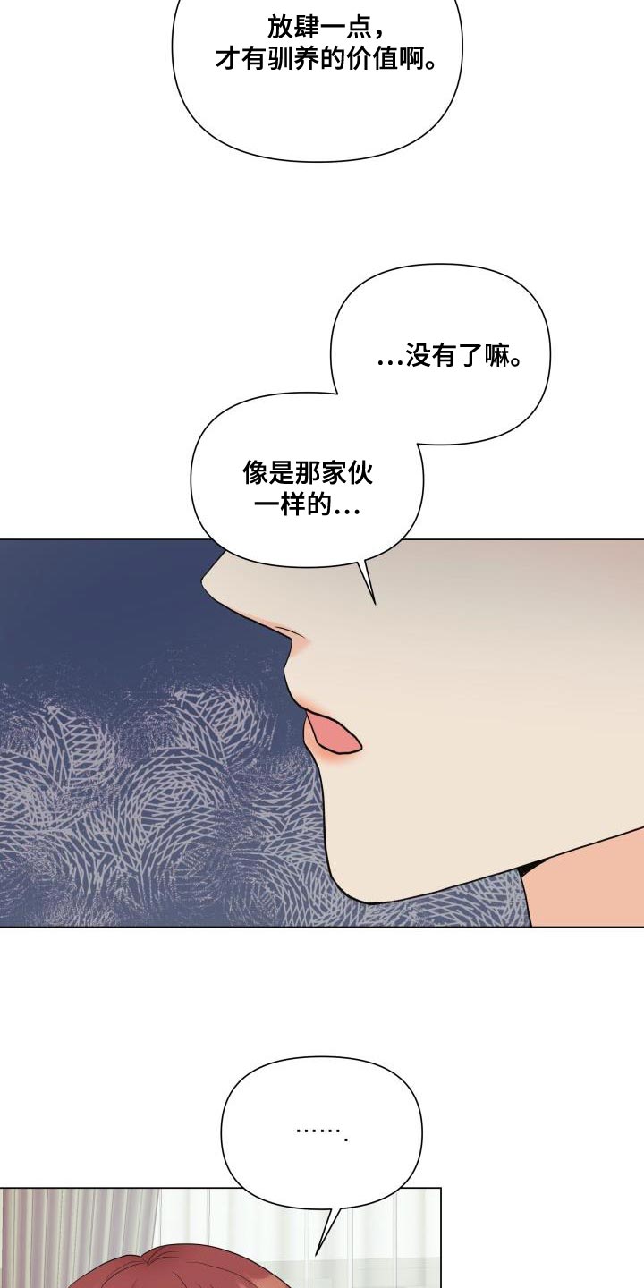 第102章：【第二季】也给我机会19