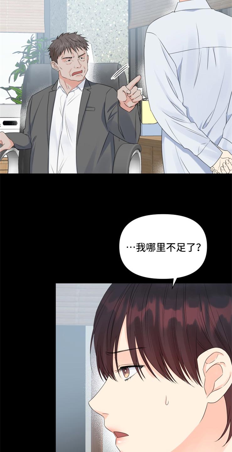 第52章：没有我的容身之处15