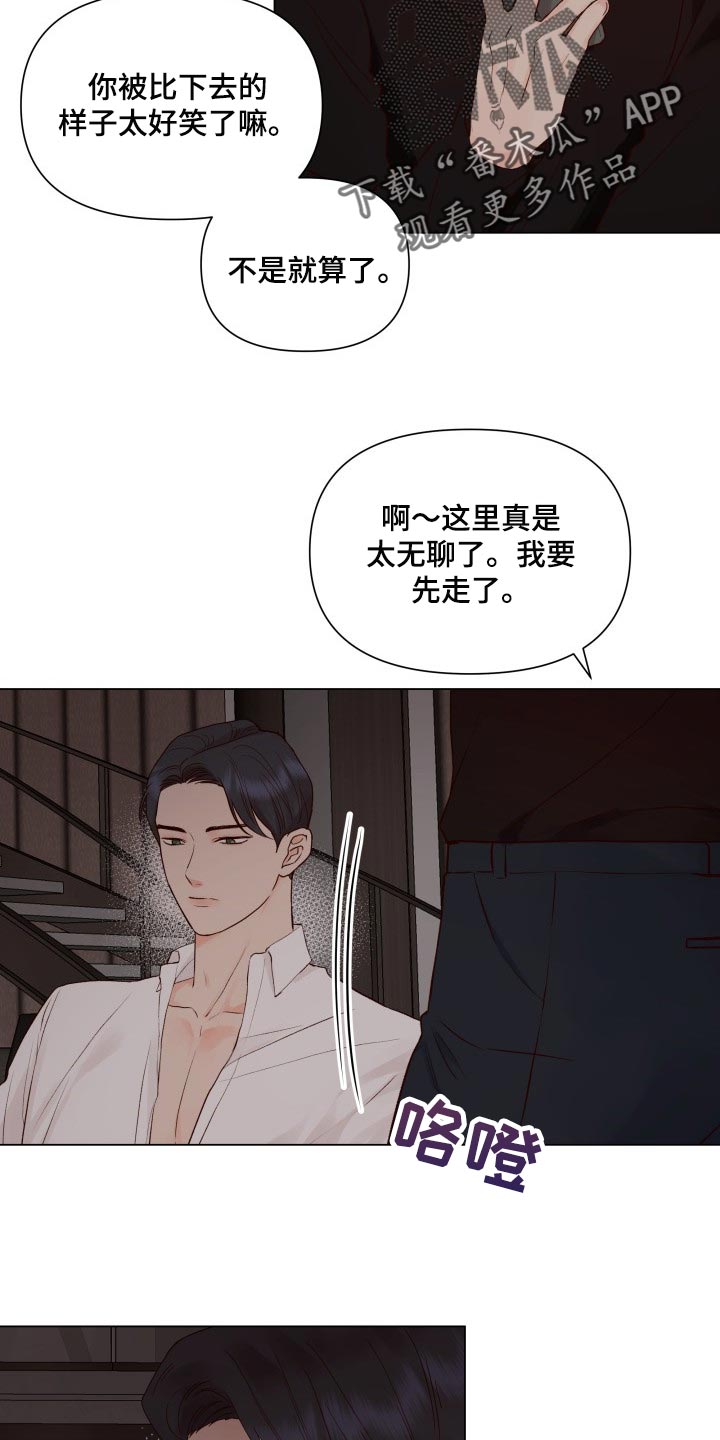 第33章：不能再给大家添麻烦12