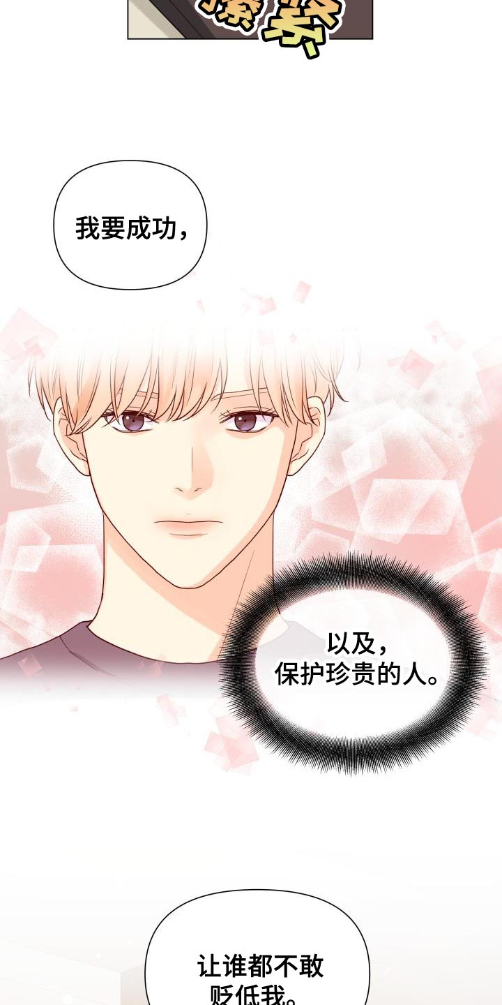 第84章：【第二季】野心12