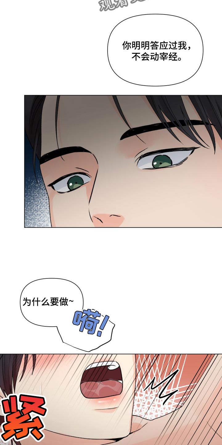 第50章：全都要按照我的意思7