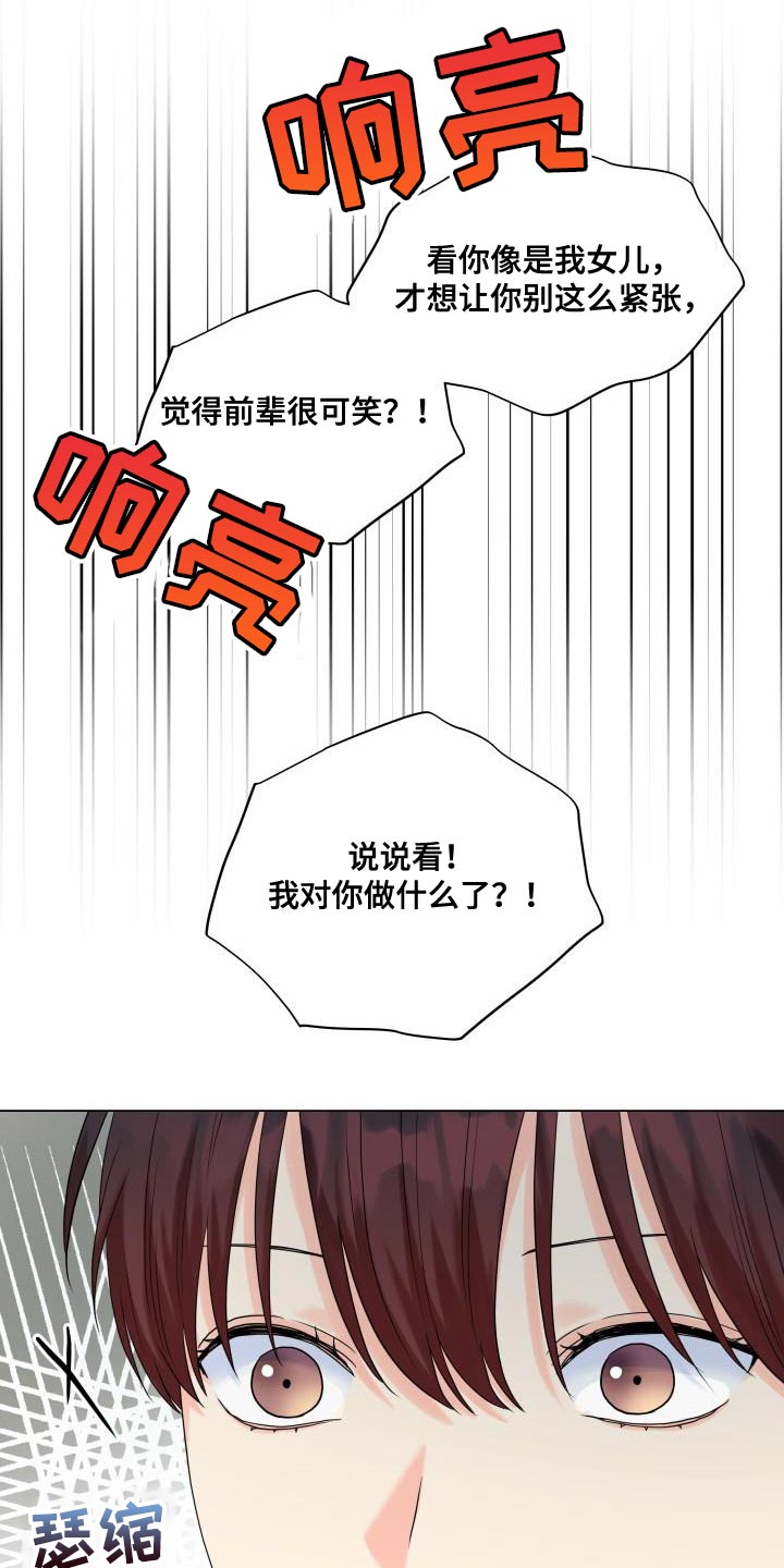 第101章：【第二季】该道歉的人17