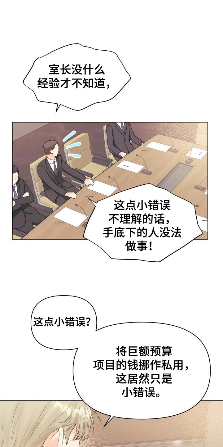 第84章：【第二季】讨人厌的家伙5
