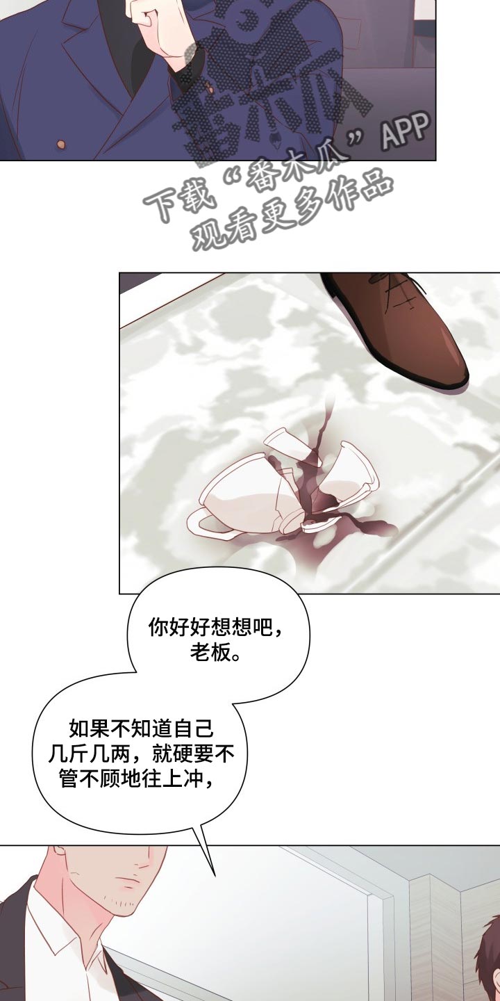 第20章：碍眼5