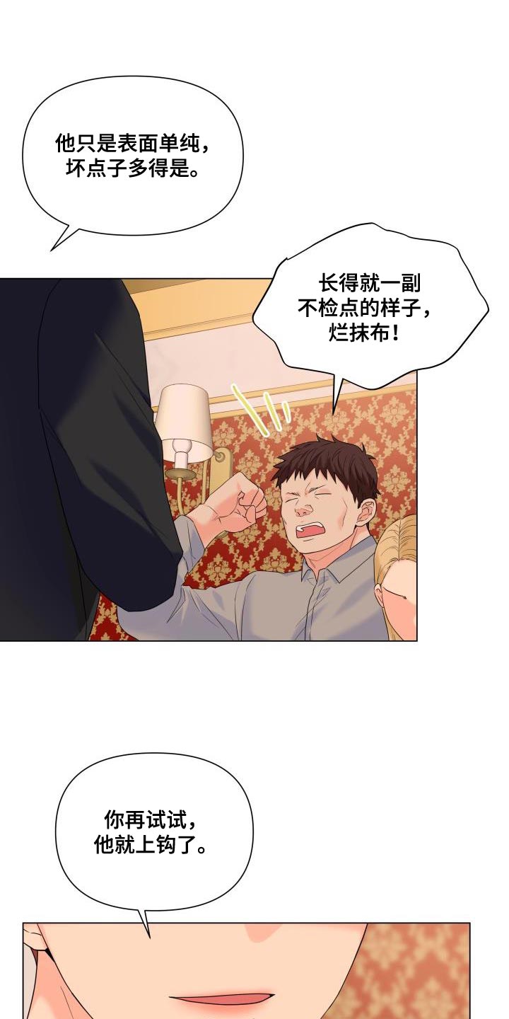 第102章：【第二季】也给我机会8