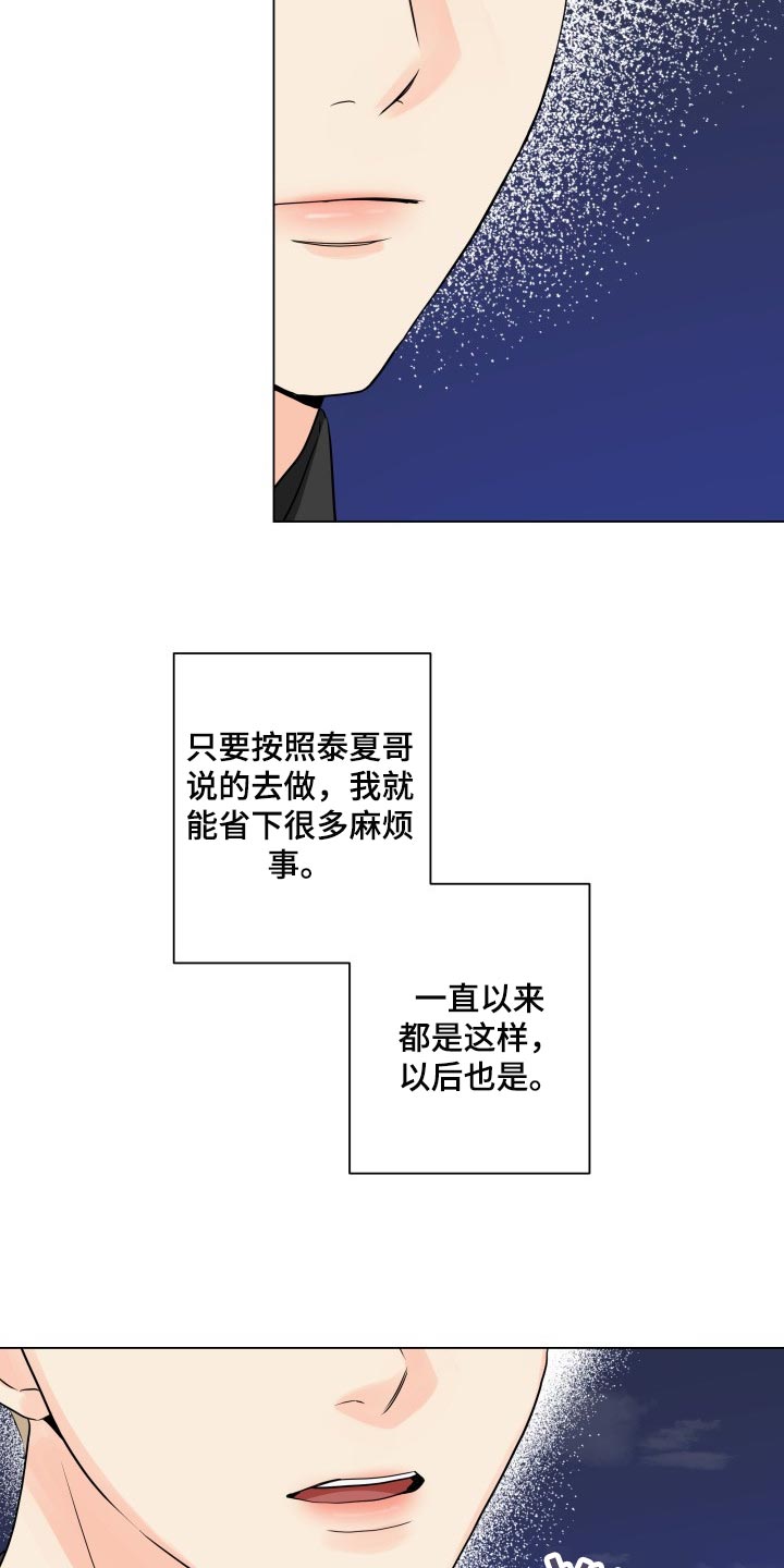 第41章：干涉我的私事20