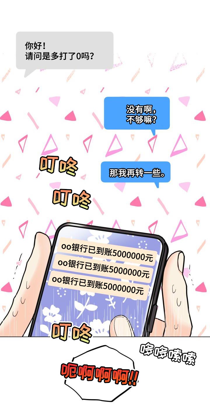 第103章：【第二季】慈善家19