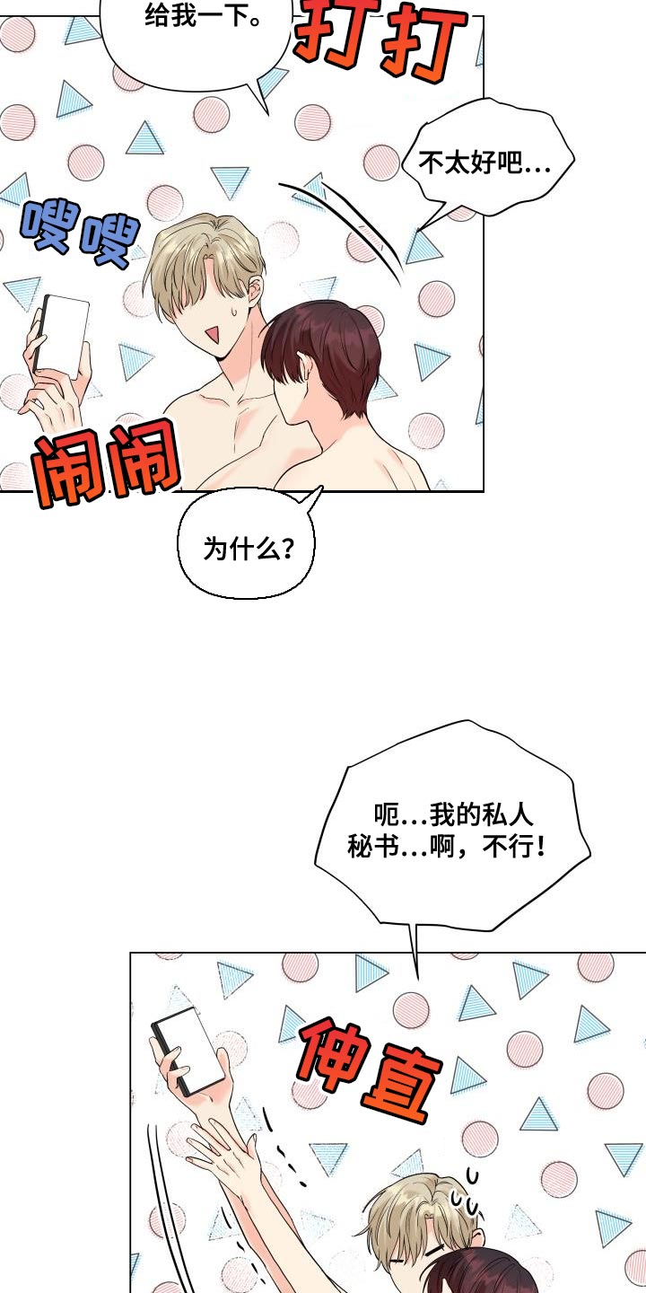 第105章：【第二季】以后只跟你玩7