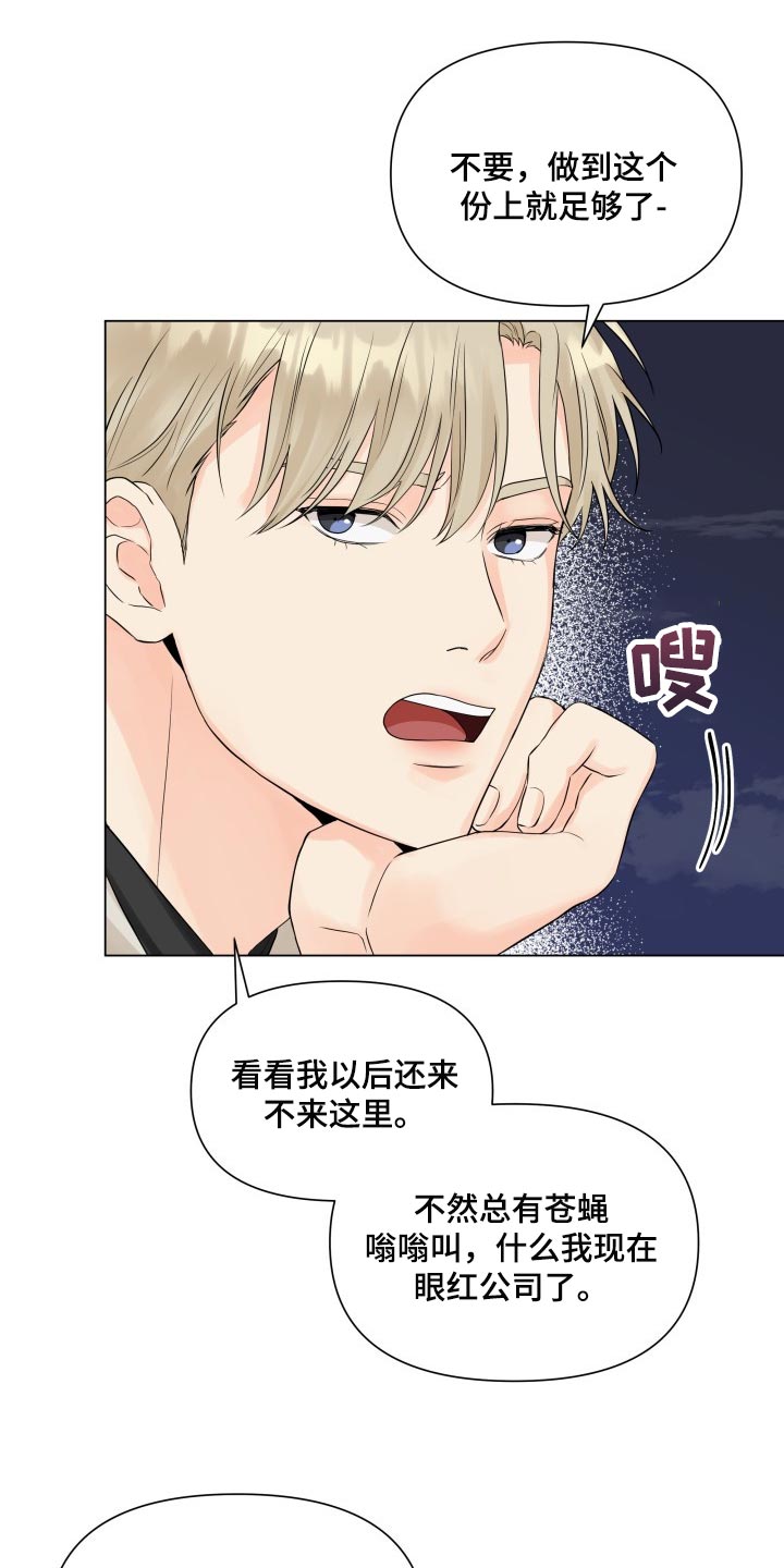 第41章：干涉我的私事10
