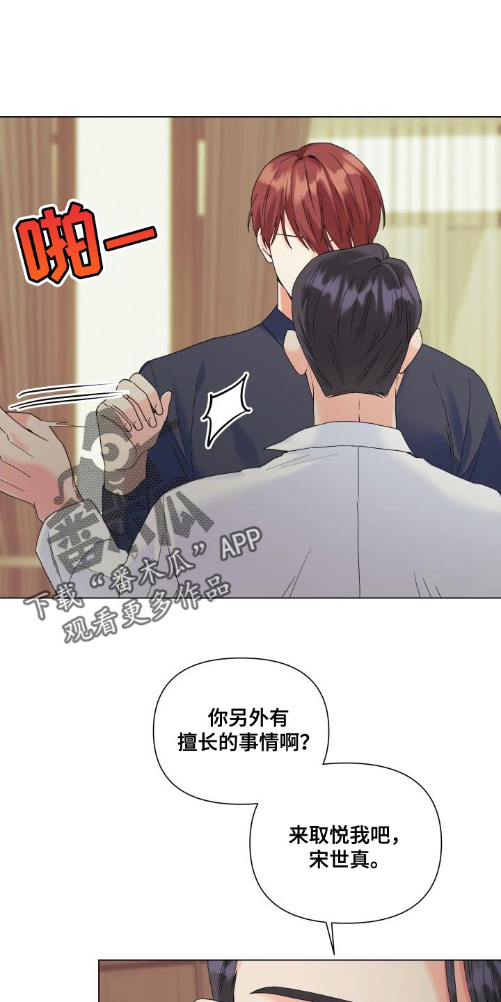 第103章：【第二季】慈善家9