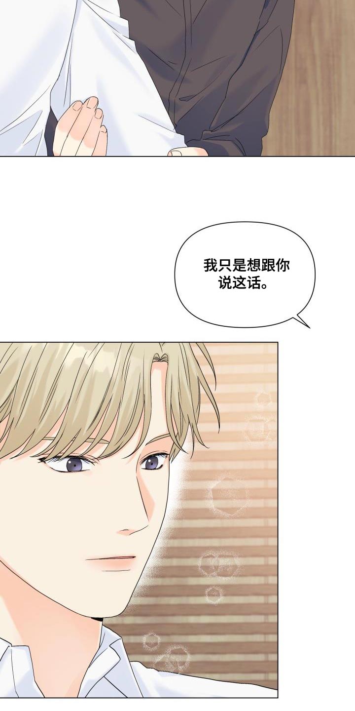 第93章：【第二季】想到一块去了6