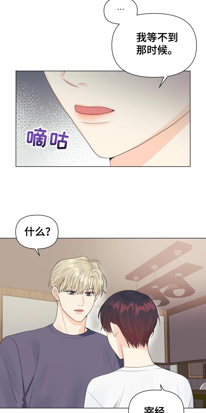 第82章：【第二季】危险系数太大了20
