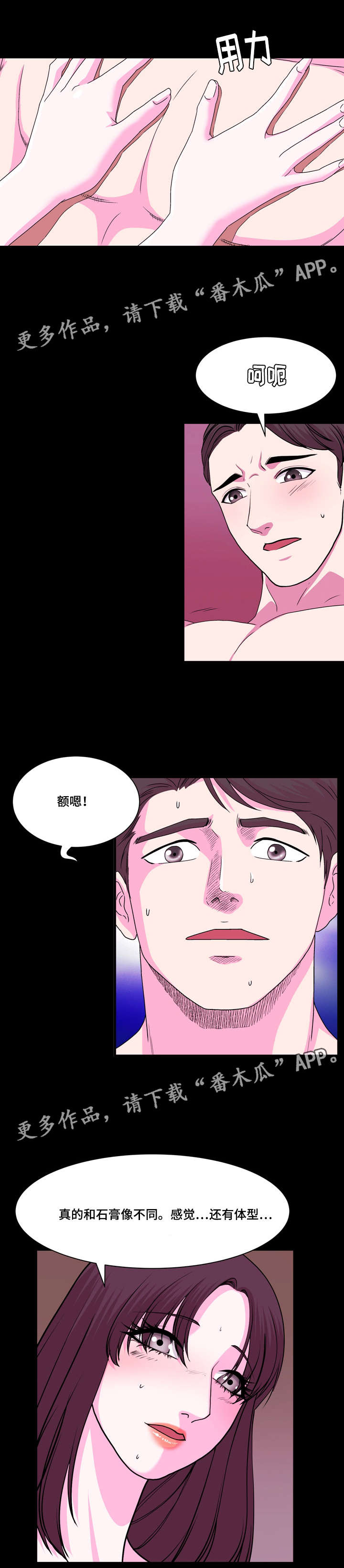 第13章：和石膏不同2