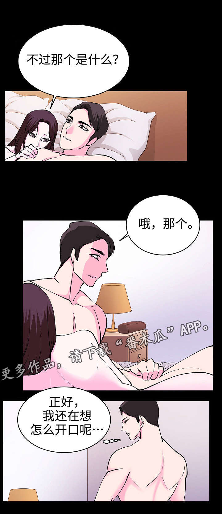 第29章：男人都是小孩6