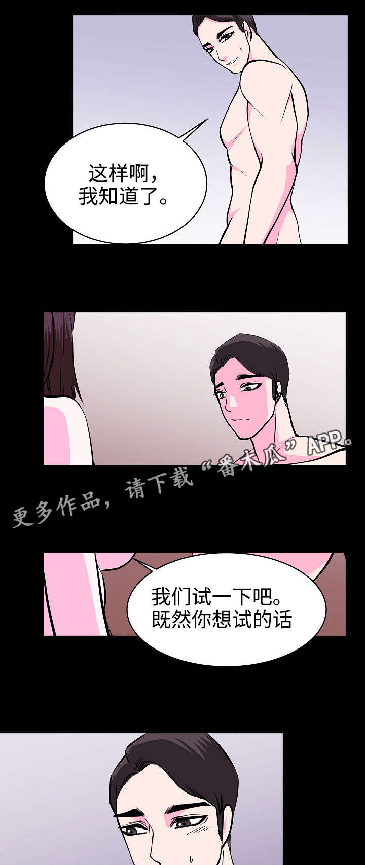 第29章：男人都是小孩8